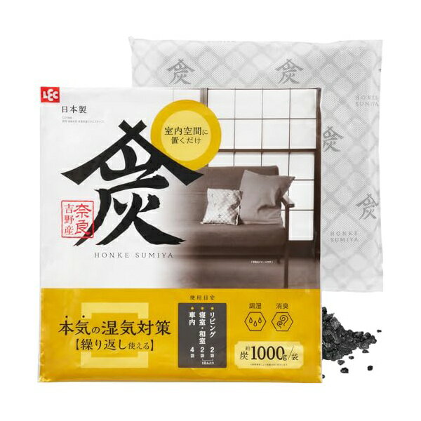 レック 買い替え不要 除湿剤 + 消臭 本家炭屋 スクエアタイプ L 1000g / 奈良吉野産/本気の湿気対策/ダ..