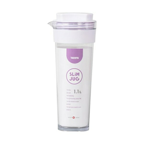 タケヤカガク タケヤ化学工業 TAKEYA スリムジャグII 1.1L ソフトパープル 耐熱100度 横置きOK 広口で..