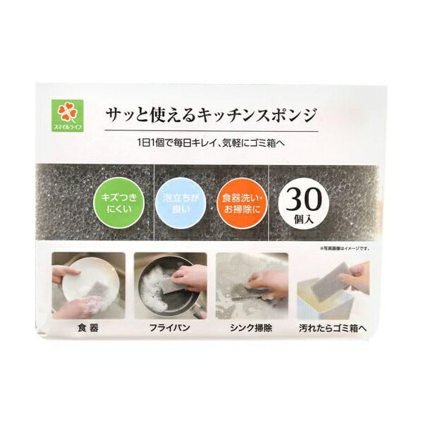 オカザキ スマイルライフ サッと使えるキッチンスポンジ 30個入