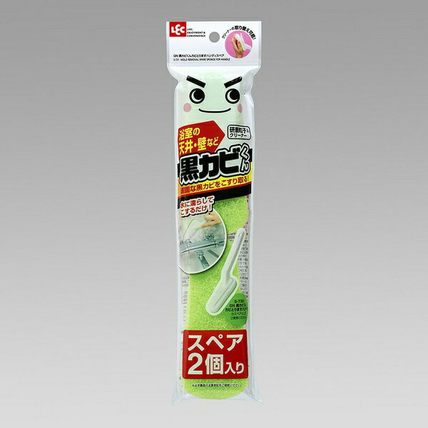 レック お風呂のカビとります ハンディ ( スペア ) S-731