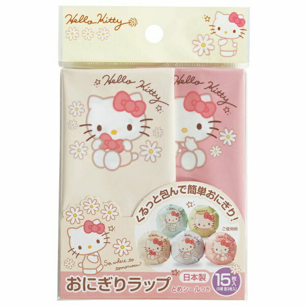 【5個セット】 トルネ ハローキティ おにぎりラップ 15枚入 (5柄×3枚) とめシール付き 18×18cm 弁当 HK-30 日本製