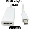 【 送料0円 】 Mini DisplayPort - HDMI 変換ケーブル miniDP to 変換アダプタ Thunderbolt Port - HDMI アップル apple Mac用 MacBook Pro MacBook Air Macmini iMac MacPro 1920x1080 外部電源不要 ホワイト UL-CAAD001 送料無料 UL.YN