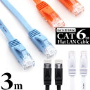 【 送料0円 】 LANケーブル 3m CAT6 フ