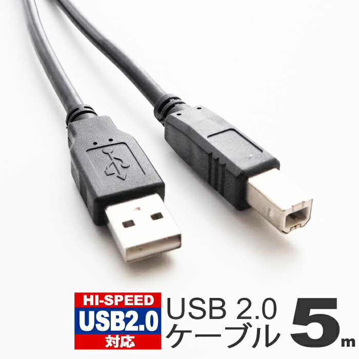 【 送料0円 】 USBケーブル 5m 2 ブラック ハイスピード スタンダード A-TYPE ( オス ) - B-TYPE ( ) プリンタ ハードディスク 接続 Hi-Speed 黒 500cm UL-CAPC008 送料無料 UL.YN