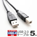 【 送料0円 】 USBケーブル 5m 2 ブラ