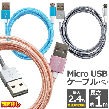 マイクロUSBケーブル 1m 急速充電 便利な両面挿し 最大2.4A 高速データ転送 usbケーブル 充電ケーブル スマホ Android 3色 リバーシブル 高耐久 MicroUSB ケーブル スマートフォン USB(A)-USB(Micro-B) 100cm ピンク ブルー グレイ 送料無料 UL.YN