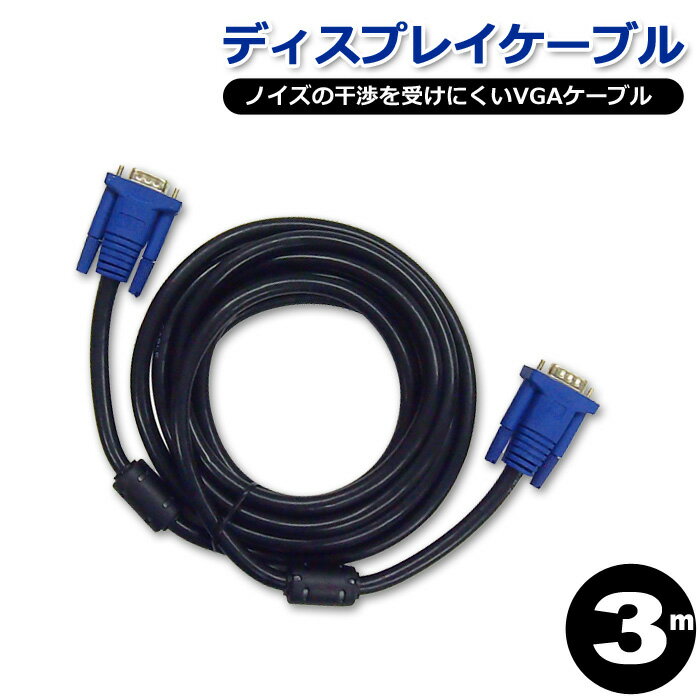 【 送料0円 】 ディスプレイケーブ