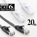 【 送料0円 】 LANケーブル 20m CAT6 フラット ランケーブル 1年保証 ストレート ツメ折れ防止カバー スーパーフラット 黒 白 青 橙 やわらか 1.7mm厚 カーペット サーバー 企業 業務用 PlaySt…