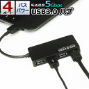 【 送料0円 】 USBハブ 3 4ポート ハブ USB3.0 ウルトラスリム 高速ハブ 小型 軽量 コンパクト バスパワー ブラック USB 電源不要 USB HUB 5Gbps 高速転送 ケーブル長 14cm USB2.0/1.1でも使用可能 ドライバ不要 黒 ☆UL-CAPC042★ 送料無料 UL.YN