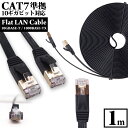 【 送料0円 】 LANケーブル 1m CAT7 フ