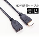 【 送料0円 】 HDMI延長ケーブル 1.5m HDMIver1.4 金メッキ端子 High Speed HDMI Cable ブラック ハイスピード 4K 3D イーサネット対応 大型テレビ プロジェクター ゲーム機 などに☆UL-CAVS006★ 送料無料 UL.YN