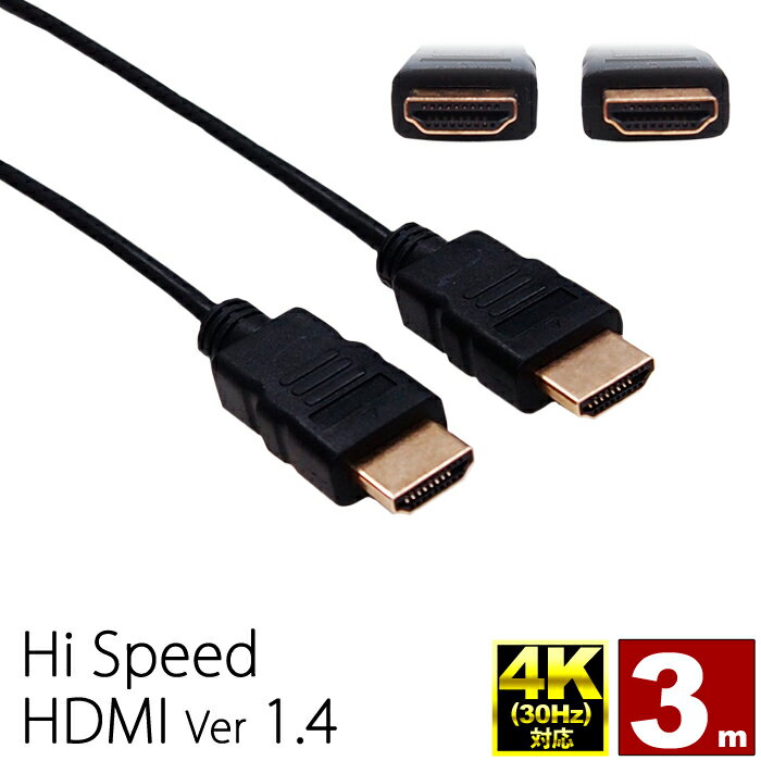  hdmiケーブル 3m 各種リンク対応 ハイスピード ブラック スリム 細線 PS3 PS4 3D 3D対応 ビエラリンク レグザリンク 4K HDMI ケーブル ハイスペック 1年保証 金メッキ イーサネット 業務用 金メッキ仕様 リンク機能 ARC HDR HEC 送料無料 即日出荷 UL.YN