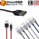 【 送料0円 】 iphone 充電 ケーブル 2m