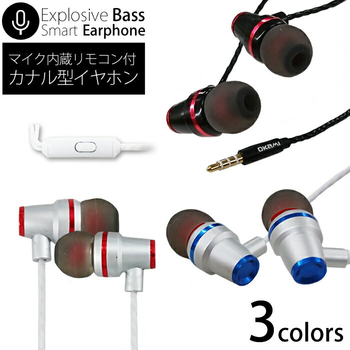 【 送料0円 】 カナル型 イヤホン 高音質 重低音 イヤホンマイク iphone ipod android アイフォン アンドロイド おしゃれ 通話 有線 ステレオ レッド ブルー UL.YN