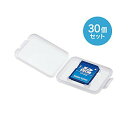 サンワサプライ メモリーカードクリアケース ( SD用 30個セット ) FC-MMC10SD-30 SDカード用クリアケース ( 30個セット ) 高品質