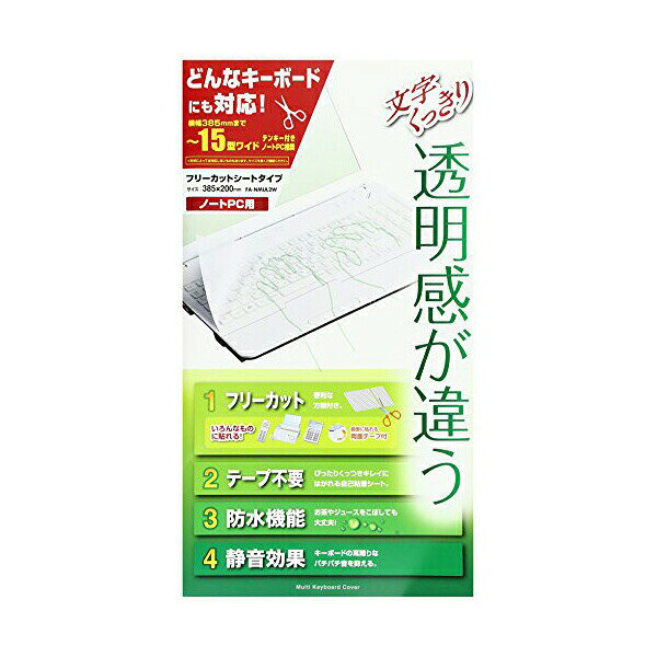 サンワサプライ ノートマルチカバー FA-NMUL2W 高品質