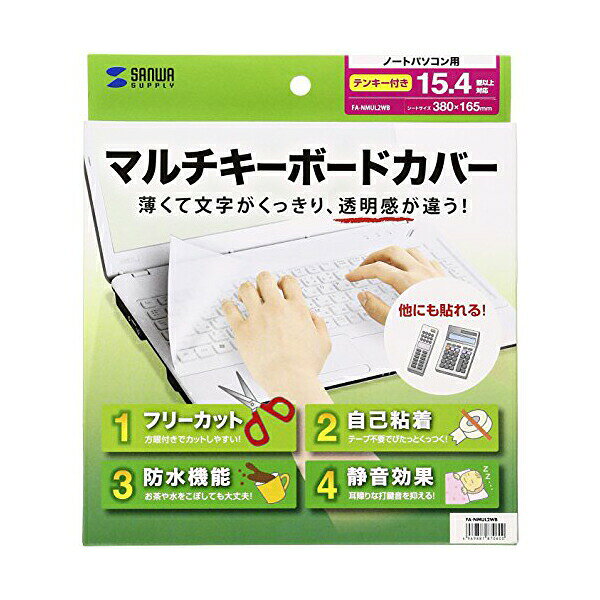 サンワサプライ ノートマルチカバー FA-NMUL2WB