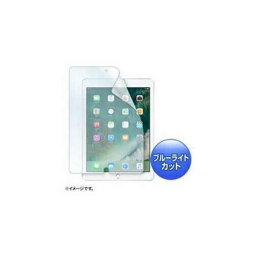 【 送料無料 】 サンワサプライ Apple9.7インチiPad2017用ブルーライトカット液晶保護指紋反射防止フィルム LCD-IPAD8BCAR