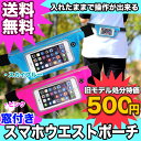 【 送料0円 】 スマホポーチ スマー