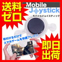 【 送料0円 】 モバイルジョイスティック ゲームパッド ゲームコントローラ 十字キー 1個 And ...