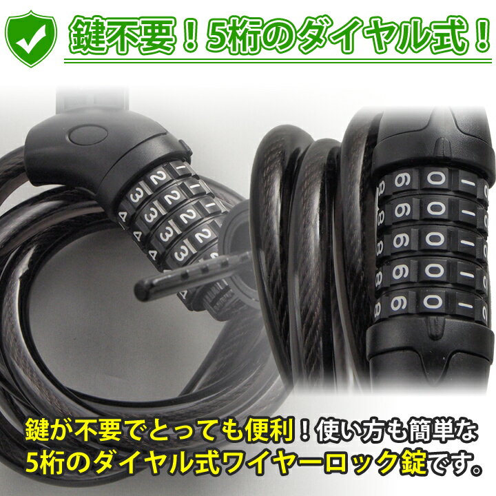 【 送料0円 】 自転車 鍵 カギ ワイヤーロック 5桁 ダイヤル 安心の1年保証 取扱説明書付 ブラケット付 ロック かぎ ワイヤー シートポスト ケーブルロック 電動自転車 クロスバイク ロードバイク バイク マウンテンバイク 折りたたみ自転車 セキュリティ 盗難防止 取付簡単