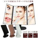 【 送料0円 】 LED 卓上ミラー 三面鏡 女優ミラー 折り畳み式 明るさ調整可能 角度調整可能 LED ミラー LEDバー 3面鏡 ライト 化粧鏡 メイクミラー ブライトミラー スタンドミラー ハリウッドミラー その1