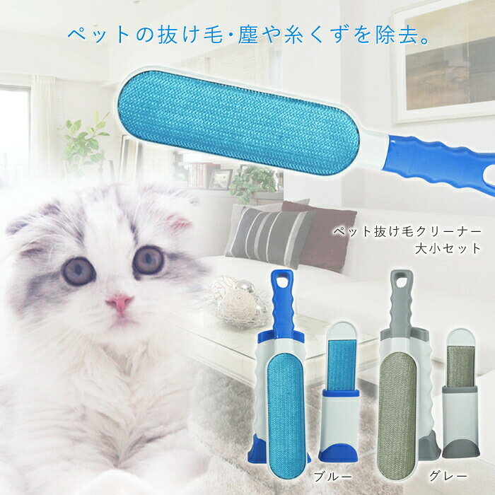 【 送料0円 】 ペットブラシ 抜け毛ブラシ ペット抜け毛クリーナー 大小セット グ...