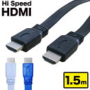 HDMIケーブル 1.5m フラット HDMI ケーブル ver1.4 カラー 金メッキ端子 High Speed Cable ブラック ホワイト ブルー ハイ...
