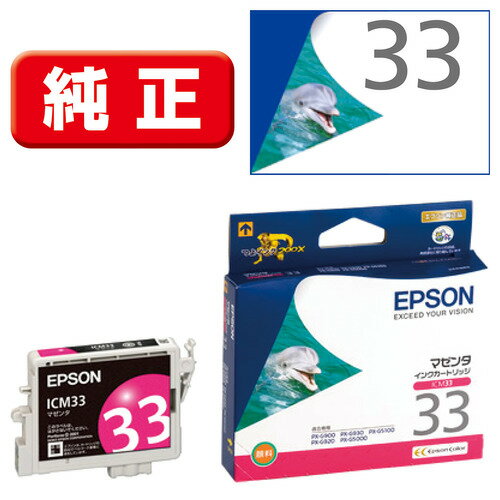 【5個セット】 インク エプソン 純正 カートリッジ インクカートリッジ ICM33 インクカートリッジ マゼンタ 【5個セット】 インク エプソン 純正 カートリッジ インクカートリッジ ICM33 インクカートリッジ マゼンタ