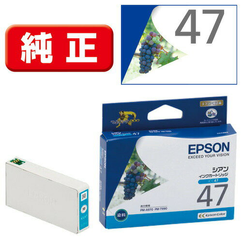 【10個セット】 エプソン ICC47 【純正】プリンタインク シアン 【10個セット】 エプソン ICC47 【純正】プリンタインク シアン
