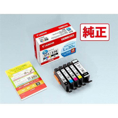 【10個セット】 インク キヤノン 純正 カートリッジ インクカートリッジ BCI-371XL+370XL/5MPV インクタンク 5色セット インク 【10個セット】 インク キヤノン 純正 カートリッジ インクカートリッジ BCI-371XL+370XL/5MPV インクタンク 5色セット インク