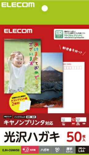 【10個セット】 エレコム EJH-CGNH100 ハガキ/光沢/厚手 キヤノン用 100枚