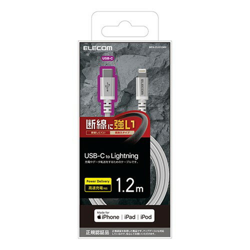 【3個セット】 エレコム MPA-CLS12WH USB C-Lightningケーブル/高耐久/1.2m/ホワイト 【3個セット】 エレコム MPA-CLS12WH USB C-Lightningケーブル/高耐久/1.2m/ホワイト
