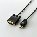 エレコム CAC-DPDVI20BK DisplayPort用DVI変換ケーブル 2.0m(2)