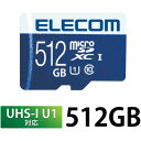 【5個セット】 エレコム MF-MS512GU11R MicroSDXCカード UHS-I U1 70MB s 512GB