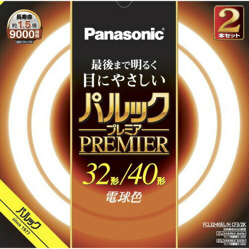 【10個セット】 パナソニック FCL3240ELHCF32K 丸管 パルックプレミア 電球色 【10個セット】 パナソニック FCL3240ELHCF32K 丸管 パルックプレミア 電球色