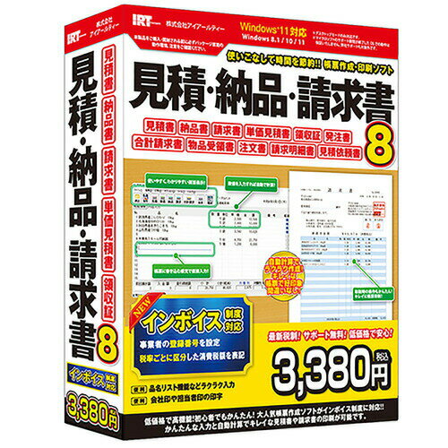 アイアールティ IRTB0509 パソコンソフト 見積・納品・請求書8 アイアールティ IRTB0509 パソコンソフト 見積・納品・請求書8