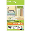 【3個セット】 エレコム EDT-KNM9 なまえラベル ファイル用・小(ハガキサイズ・16面・12枚)