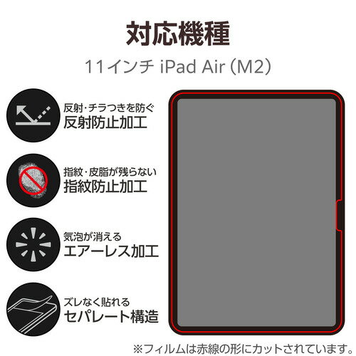 エレコム TB-A24MFLFA 11インチ iPad Air ( M2 ) 2024年 用 フィルム ノングレア 指紋防止 反射防止 エレコム TB-A24MFLFA 11インチ iPad Air ( M2 ) 2024年 用 フィルム ノングレア 指紋防止 反射防止