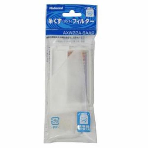 【2個セット】 エルパ(ELPA) (N)AXW22A-6AA0 糸くずフィルター 松下汎用タイプ 【2個セット】 エルパ(ELPA) (N)AXW22A-6AA0 糸くずフィルター 松下汎用タイプ