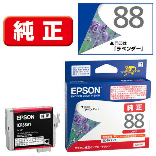 【2個セット】 EPSON ICR88A1 インクカートリッジ レッド 【2個セット】 EPSON ICR88A1 インクカートリッジ レッド