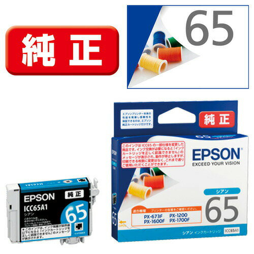 【10個セット】 EPSON ICC65A1 インクカートリッジ シアン