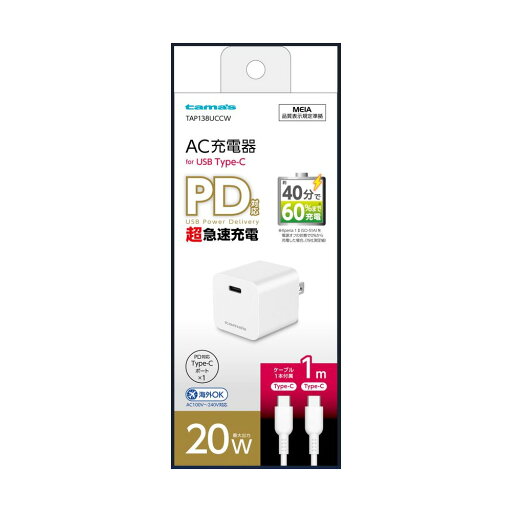 多摩電子工業 PD20W コンセントチャージャー C to C TAP138UCCW 多摩電子工業 PD20W コンセントチャージャー C to C TAP138UCCW