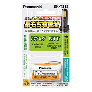 【10個セット】 パナソニック BK-T312 コードレスホン充電池 BKT312 【10個セット】 パナソニック BK-T312 コードレスホン充電池 BKT312