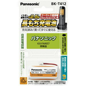 【5個セット】 パナソニック BK-T412 コードレス子機用充電池 BKT412 【5個セット】 パナソニック BK-T412 コードレス子機用充電池 BKT412