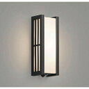 【3個セット】 コイズミ BU15733SB LEDブラケットライト (要電気工事)(2)
