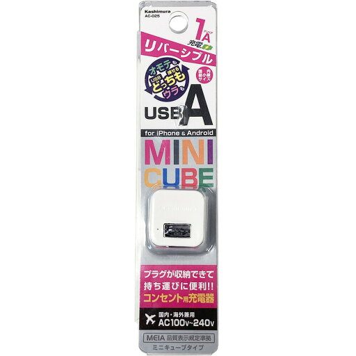 カシムラ AC-025 AC-USB-1A リバーシブル WH AC-025 カシムラ AC-025 AC-USB-1A リバーシブル WH AC-025