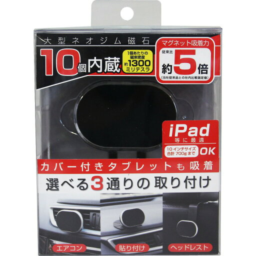 【5個セット】 カシムラ AT-61 タブレット対応マグネットホルダー AT-61 【5個セット】 カシムラ AT-61 タブレット対応マグネットホルダー AT-61