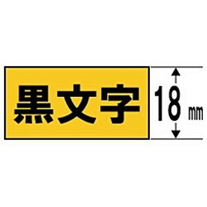 【2個セット】 キングジム SC18YW テプラ 強粘着ラベルテープ （黄テープ／黒文字／18mm幅）