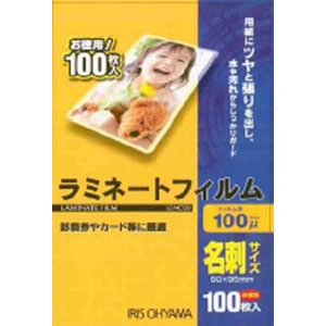 【3個セット】 ラミネートフィルム アイリスオーヤマ ラミネート LZ-NC100 100ミクロンラミネーター専用フィルム 名刺サイズ 100枚 【3個セット】 ラミネートフィルム アイリスオーヤマ ラミネート LZ-NC100 100ミクロンラミネーター専用フィルム 名刺サイズ 100枚